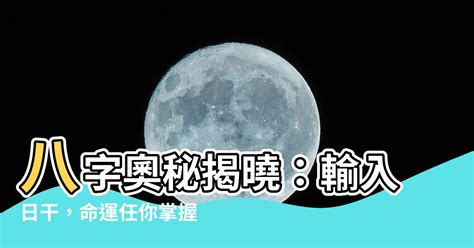 學習八字|【學八字】揭開八字奧秘：精選指南助你開啟學八字之旅